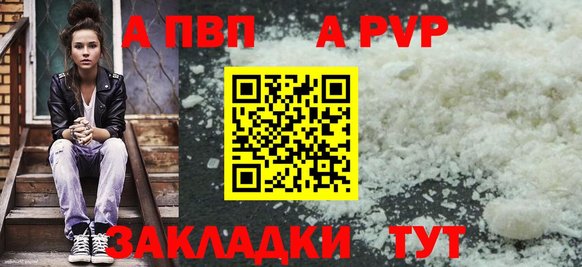A-PVP кристаллы Лабытнанги