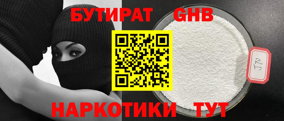 Бутират  Вход с VPN  Лабытнанги  Бутират жидкий экстази 