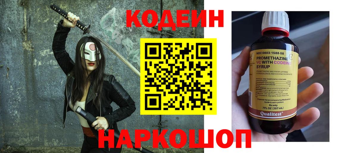 Кодеиновый сироп Lean Purple Drank  Вход с VPN  Кодеин Purple Drank  Лабытнанги 